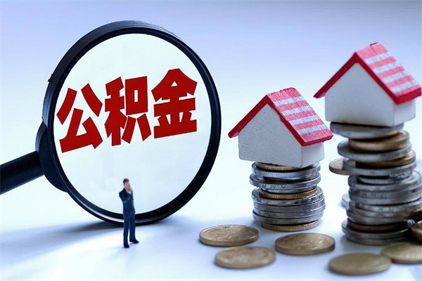 凉山的公积金怎么取出来（公积金提取到市民卡怎么取）